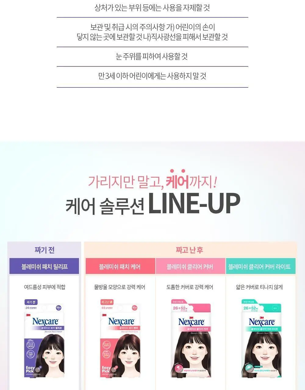 [온라인한정기획] 3M 넥스케어 블레미쉬 패치 케어 (63매x3팩) 상세페이지 33